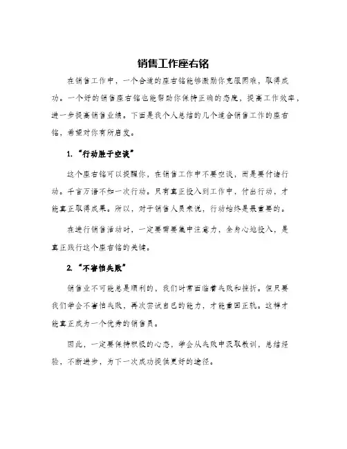 2024年销售工作座右铭