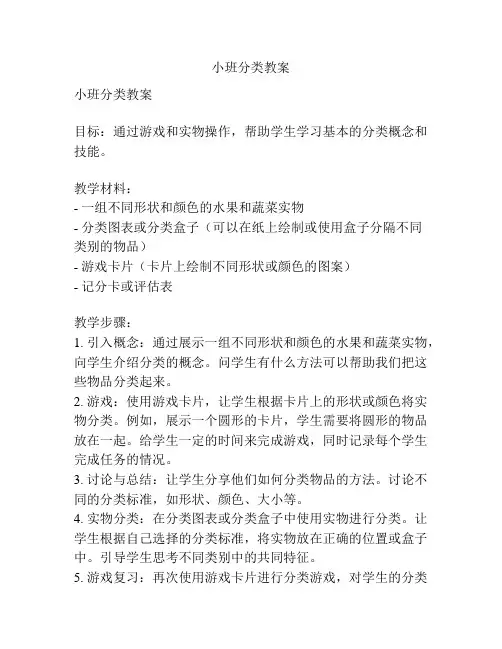 小班分类教案