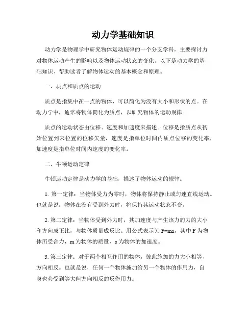 动力学基础知识