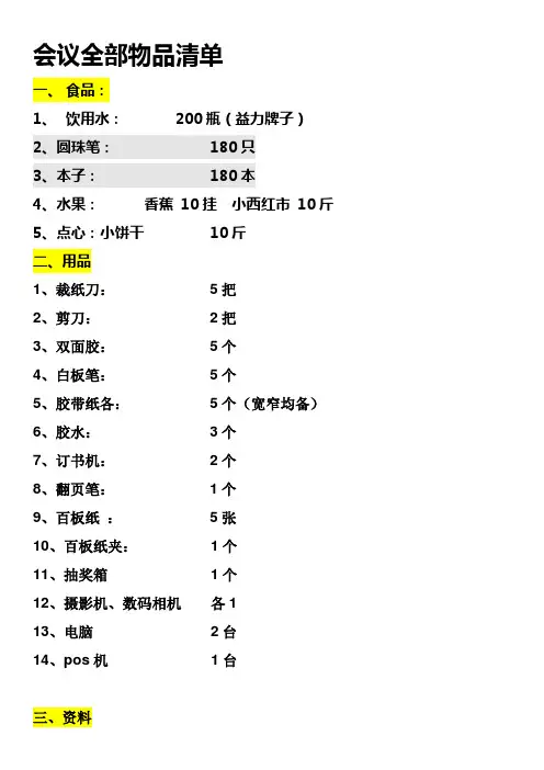 会议全部物品清单