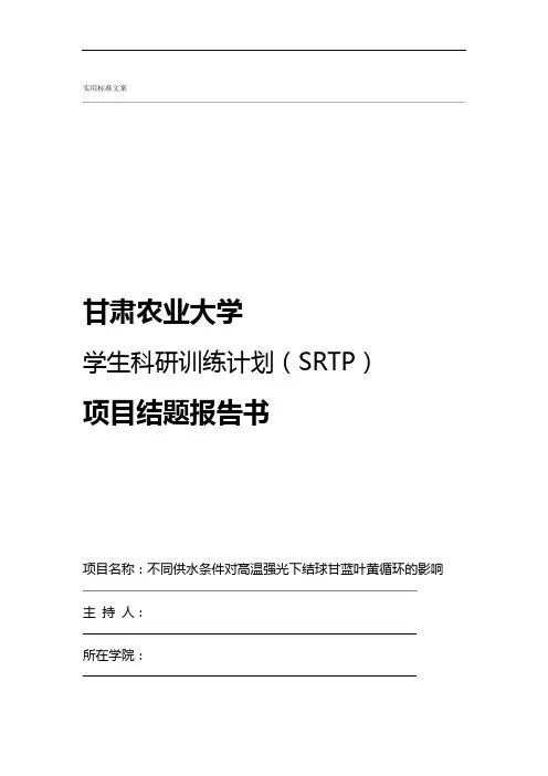 SRTP项目的结地的题目报告材料书
