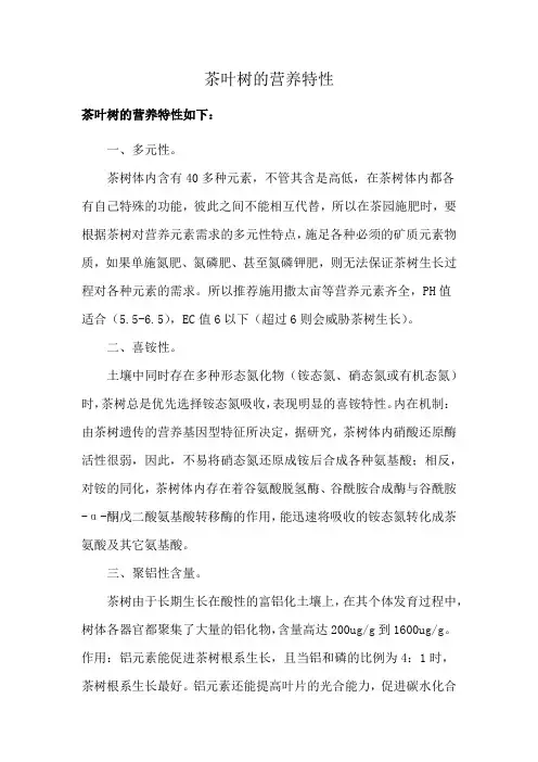 茶叶树的营养特性