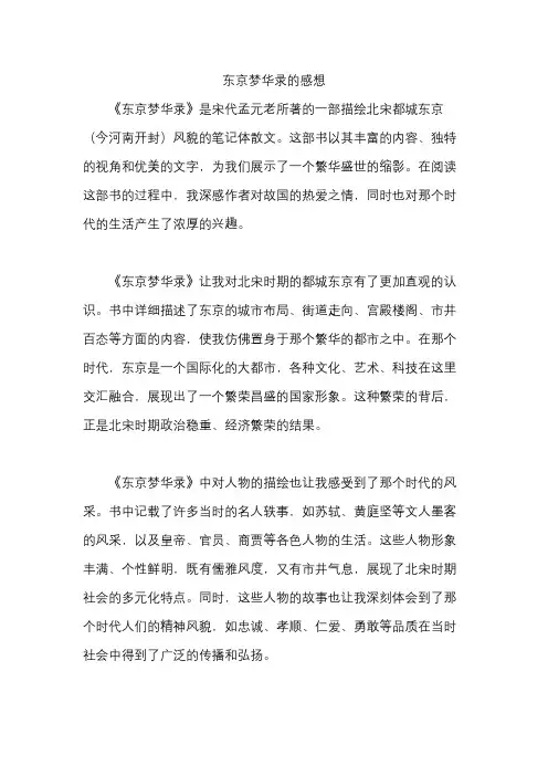 东京梦华录的感想