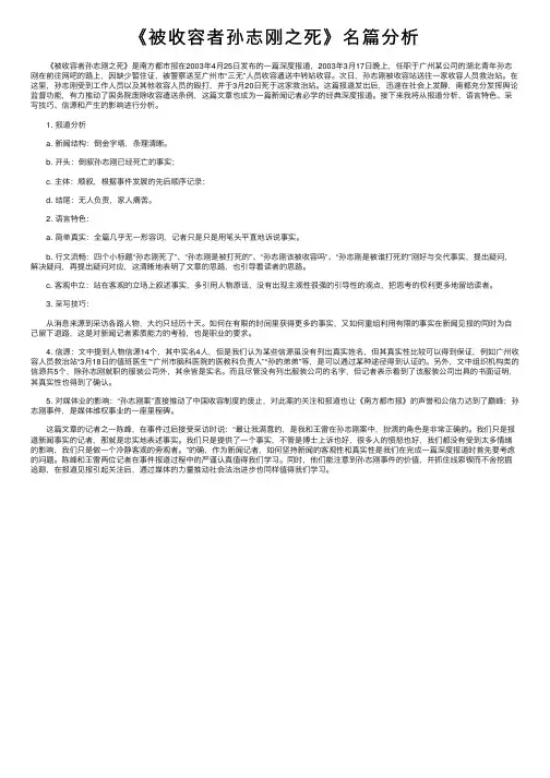 《被收容者孙志刚之死》名篇分析