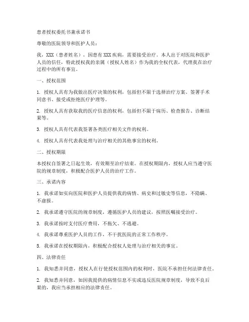 患者授权委托书兼承诺书