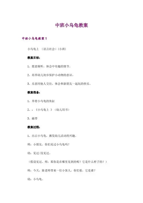 中班小乌龟教案