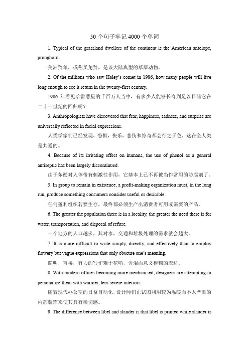 50个句子牢记4000个单词