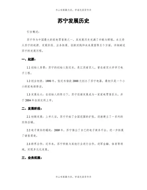 苏宁发展历史
