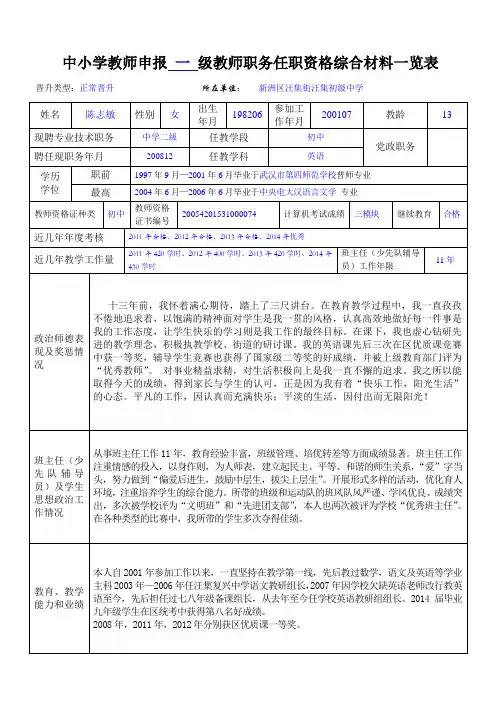 4.综合材料一览表已填