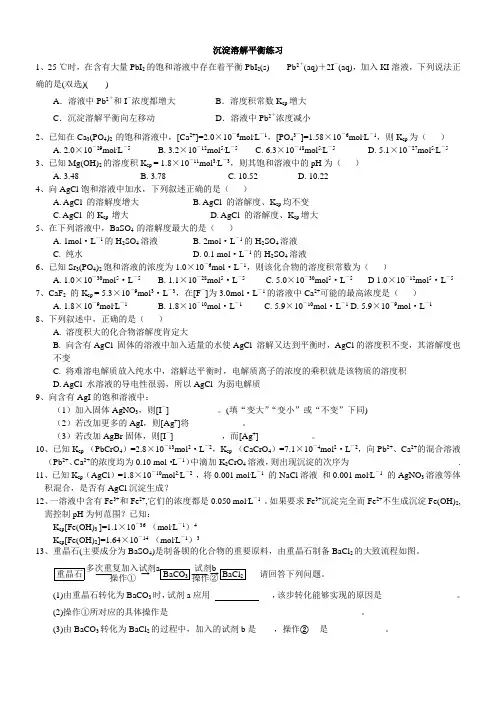 沉淀溶解平衡练习