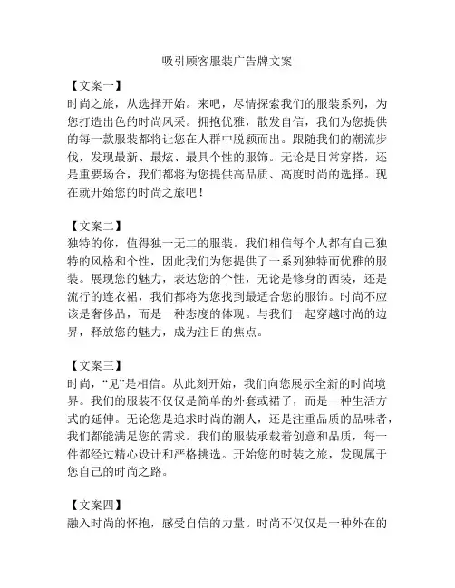 吸引顾客服装广告牌文案