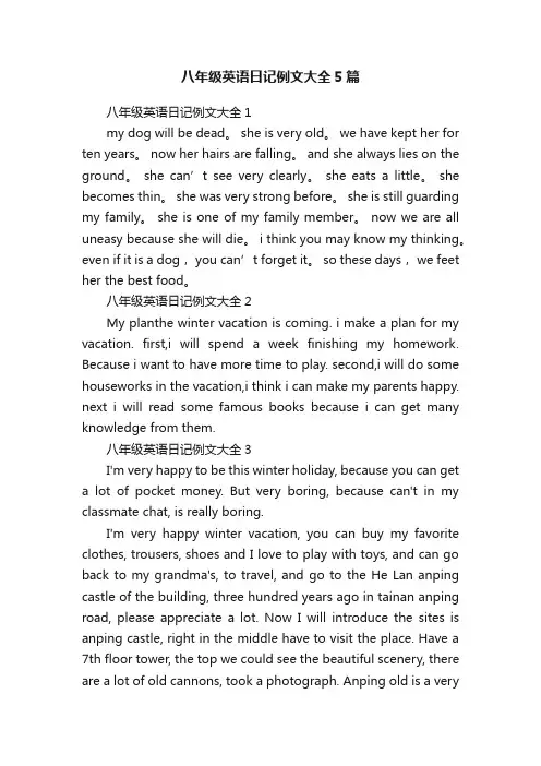八年级英语日记例文大全5篇