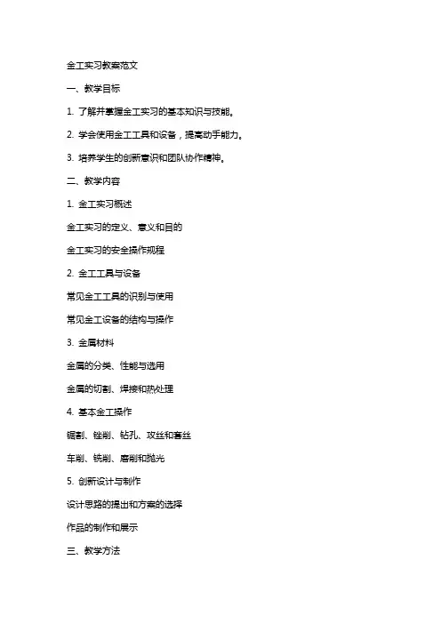 金工实习教案范文