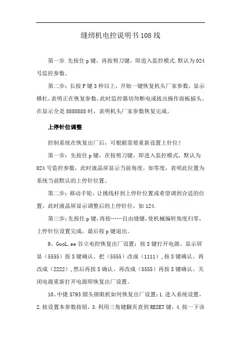 缝纫机电控说明书108线
