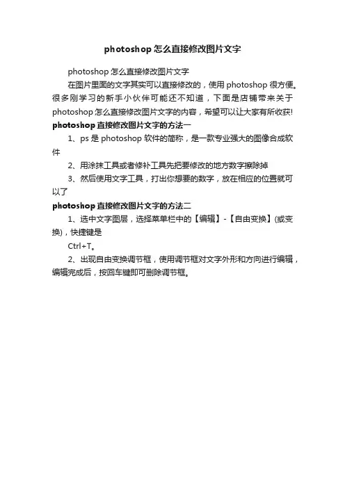 photoshop怎么直接修改图片文字