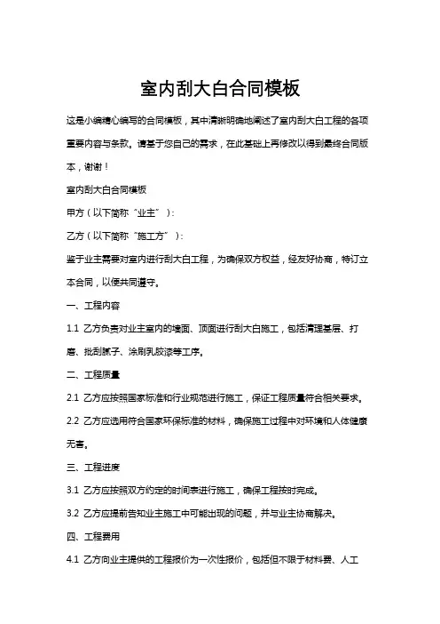室内刮大白合同模板