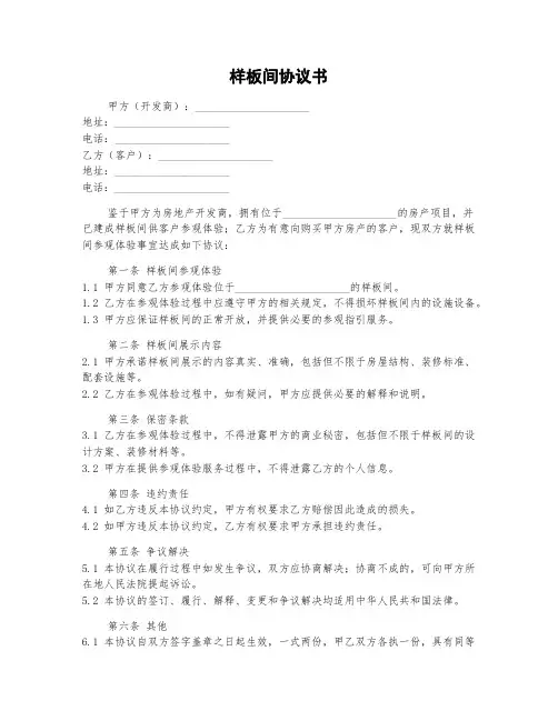 样板间协议书