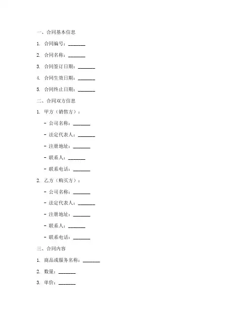 财务销售合同总表登记表