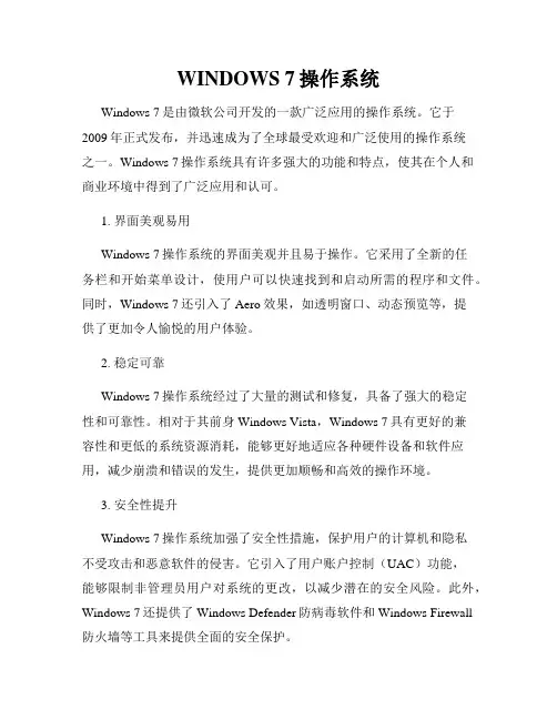 WINDOWS 7操作系统