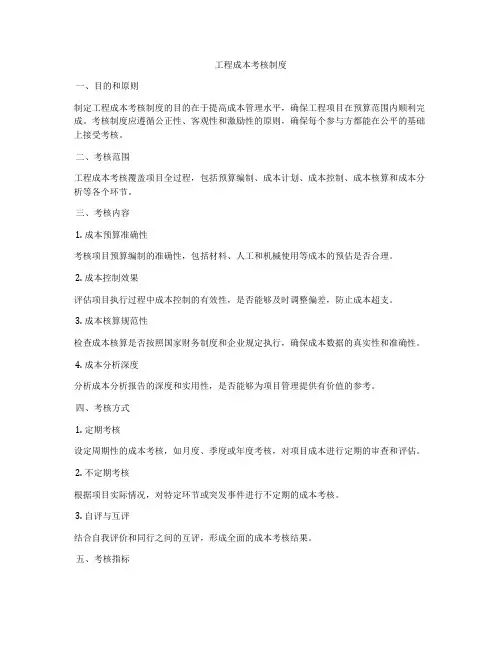 工程成本考核制度