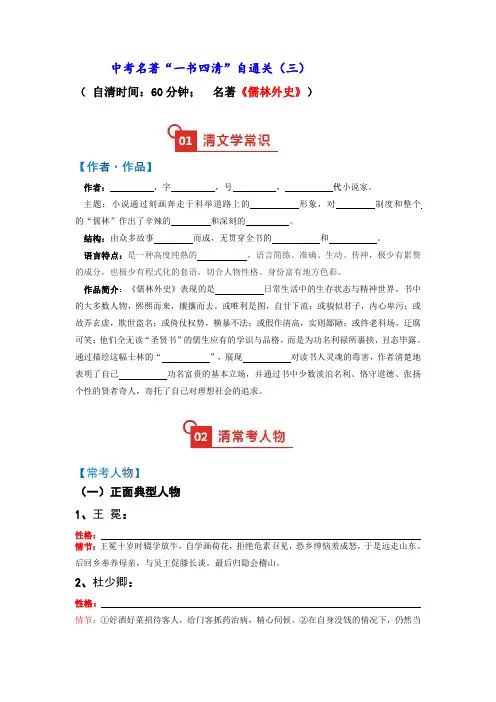 名著阅读《儒林外史》阅读通关题(含答案)