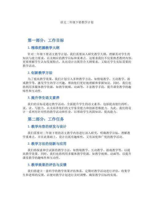 语文二年级下册教学计划