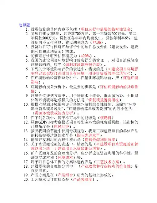 建设项目评估