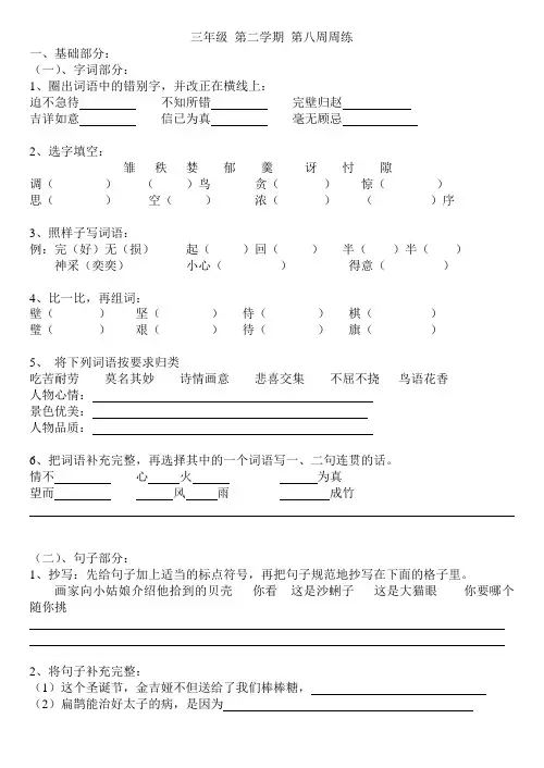 沪教版三年级下册语文周周练8周