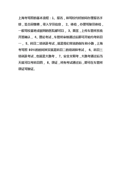 上海考驾照的基本流程