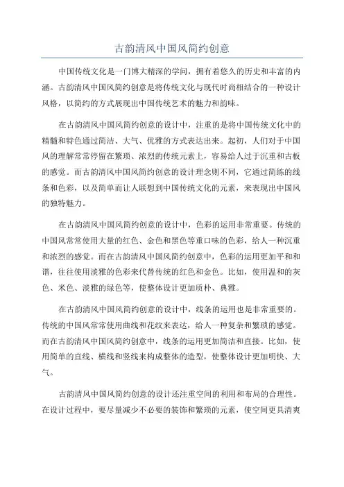 古韵清风中国风简约创意