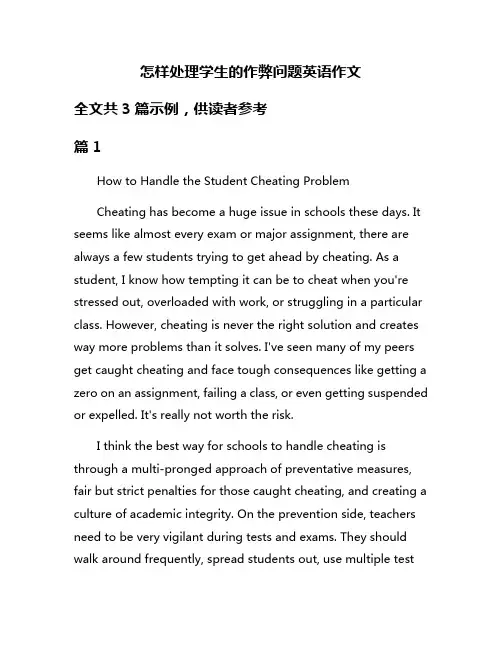 怎样处理学生的作弊问题英语作文