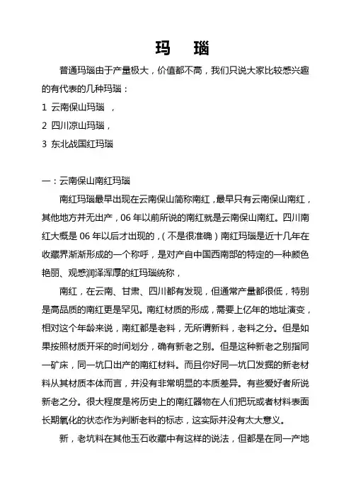 玛   瑙