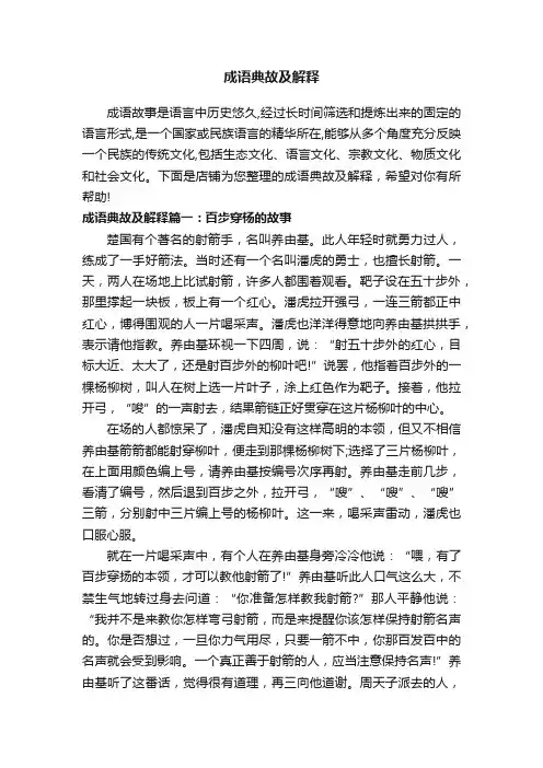 成语典故及解释
