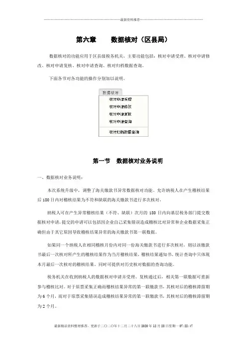 海关进口增值税缴款书稽核系统v6300操作手册