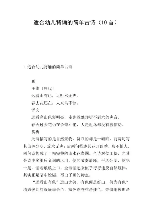 适合幼儿背诵的简单古诗(10首)