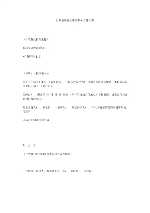 行政复议听证通知书 - 法律文书 _6