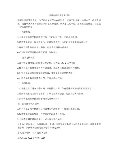 规章制度征求意见通知