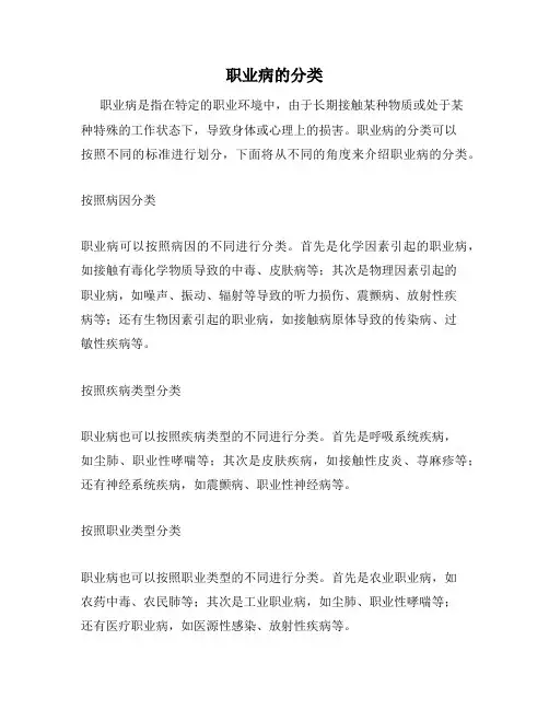 职业病的分类