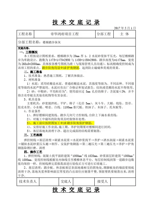 楼梯踏步抹灰技术交底