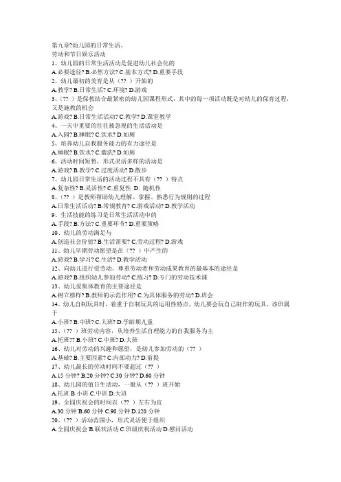 幼儿园的日常生活劳动和节日娱乐活动复习题及参考答案