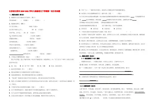 江苏省江阴市2019-2020学年八年级语文下学期第一次月考试题 苏教版