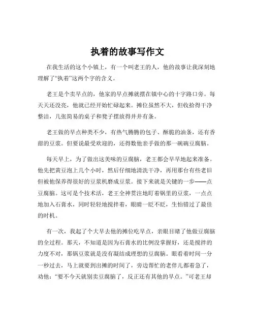 执着的故事写作文