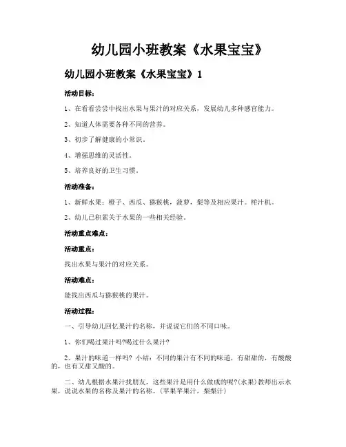 幼儿园小班教案《水果宝宝》