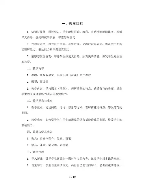 统编版语文三年级下册3《荷花》第二课时 教学设计