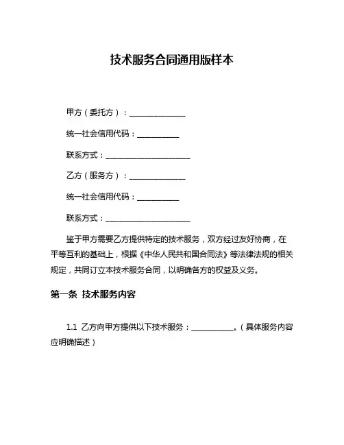 技术服务合同通用版样本