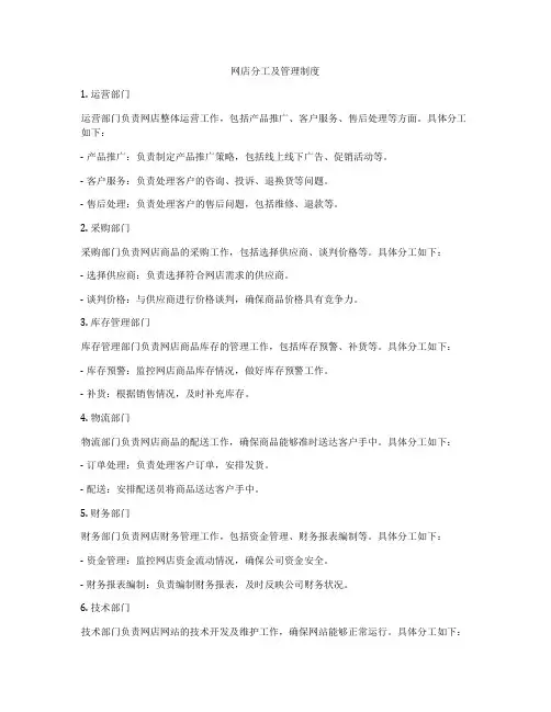 网店分工及管理制度