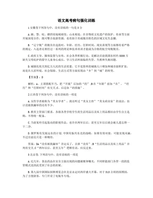 语文高考病句强化训练