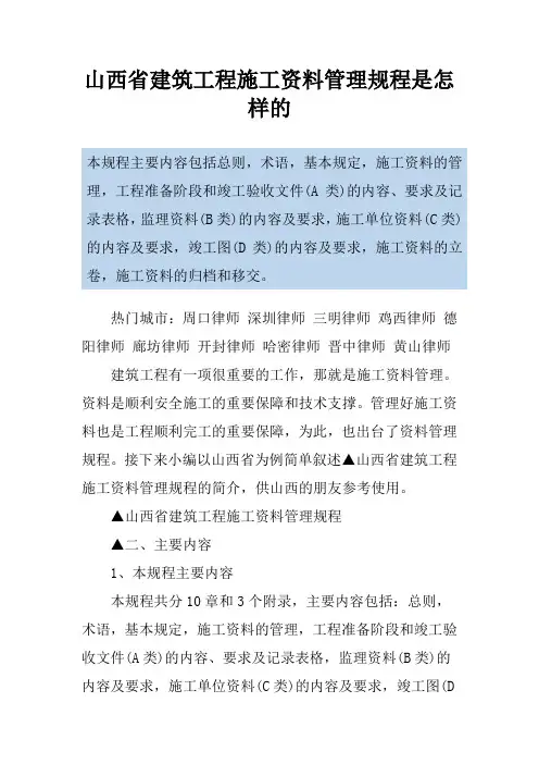 山西省建筑工程施工资料管理规程是怎样的