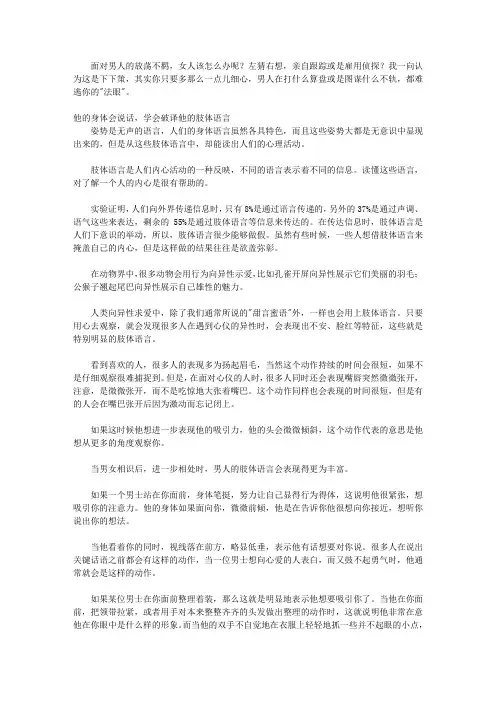 懂男人的女人会幸福：聪明女人的爱情公开课_第7章 男人做了什么一定会告诉你 --不可不知的男人行为密码学