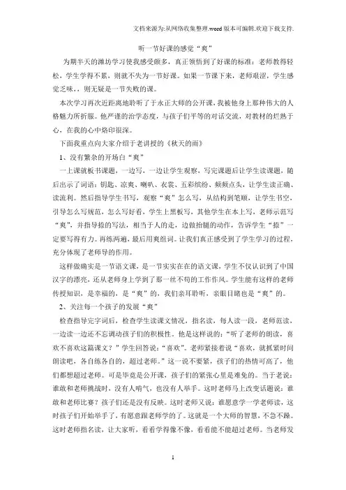 于永正老师听课心得